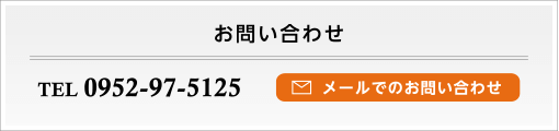 メールでのお問い合わせ